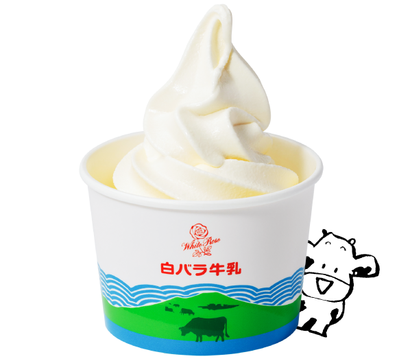 巻いてても... まっすぐ、みるく。 みるくの里の代名詞。