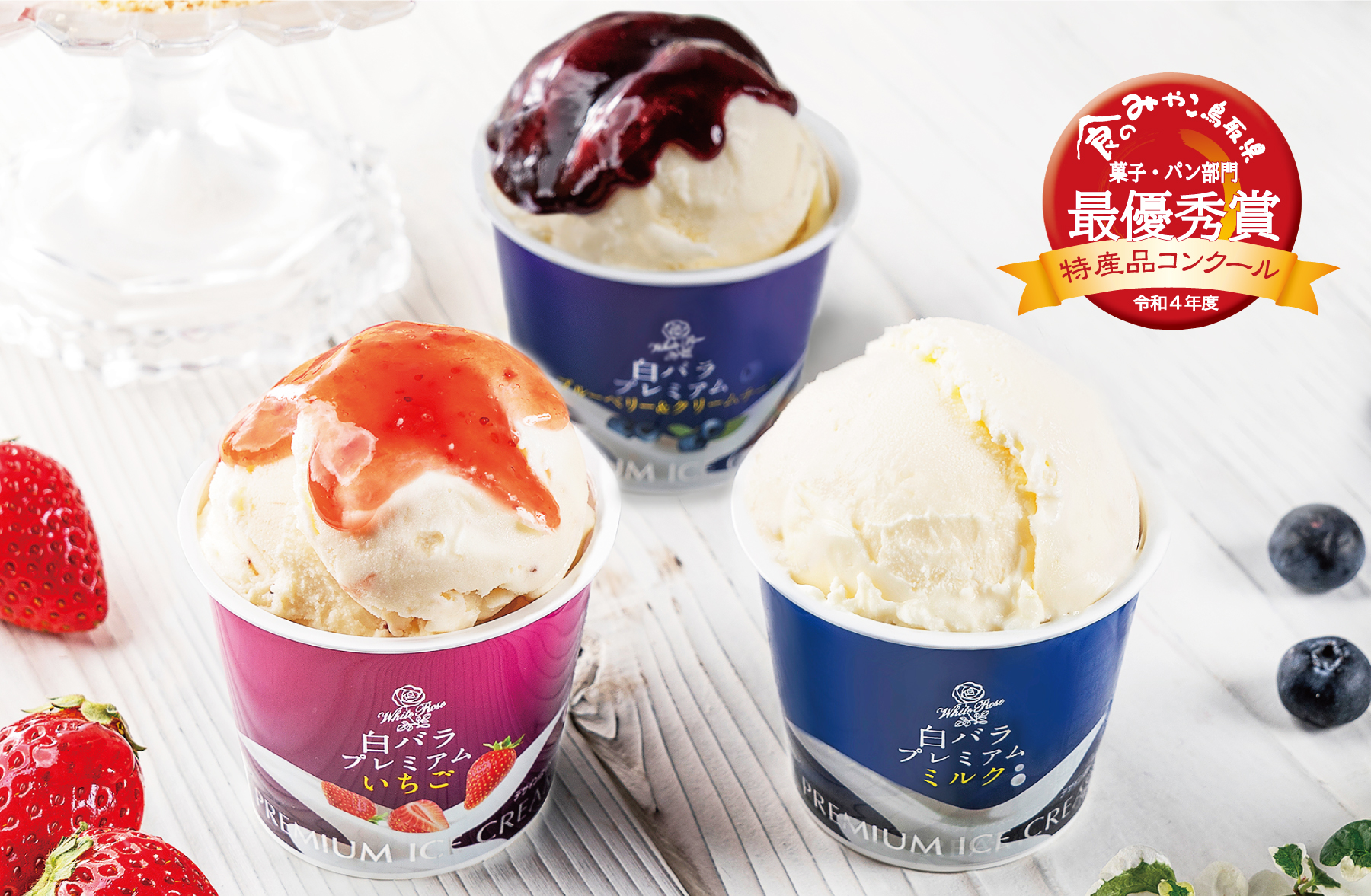 早い物勝ち！引退品約280枚まとめ売り。ブルーアイズ・美品パラレル含むファイル付 白バラプレミアムアイスが「食のみやこ鳥取県」特産品コンクール菓子