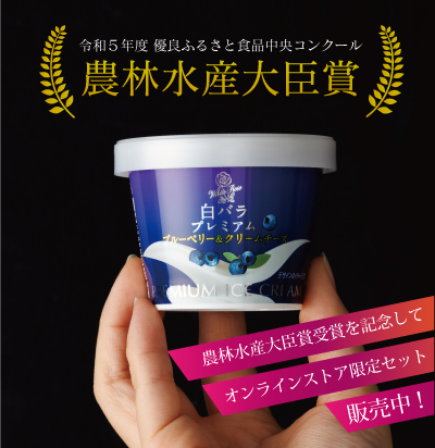令和5年度優良ふるさと食品コンクール農林水産大臣賞受賞のお知らせ