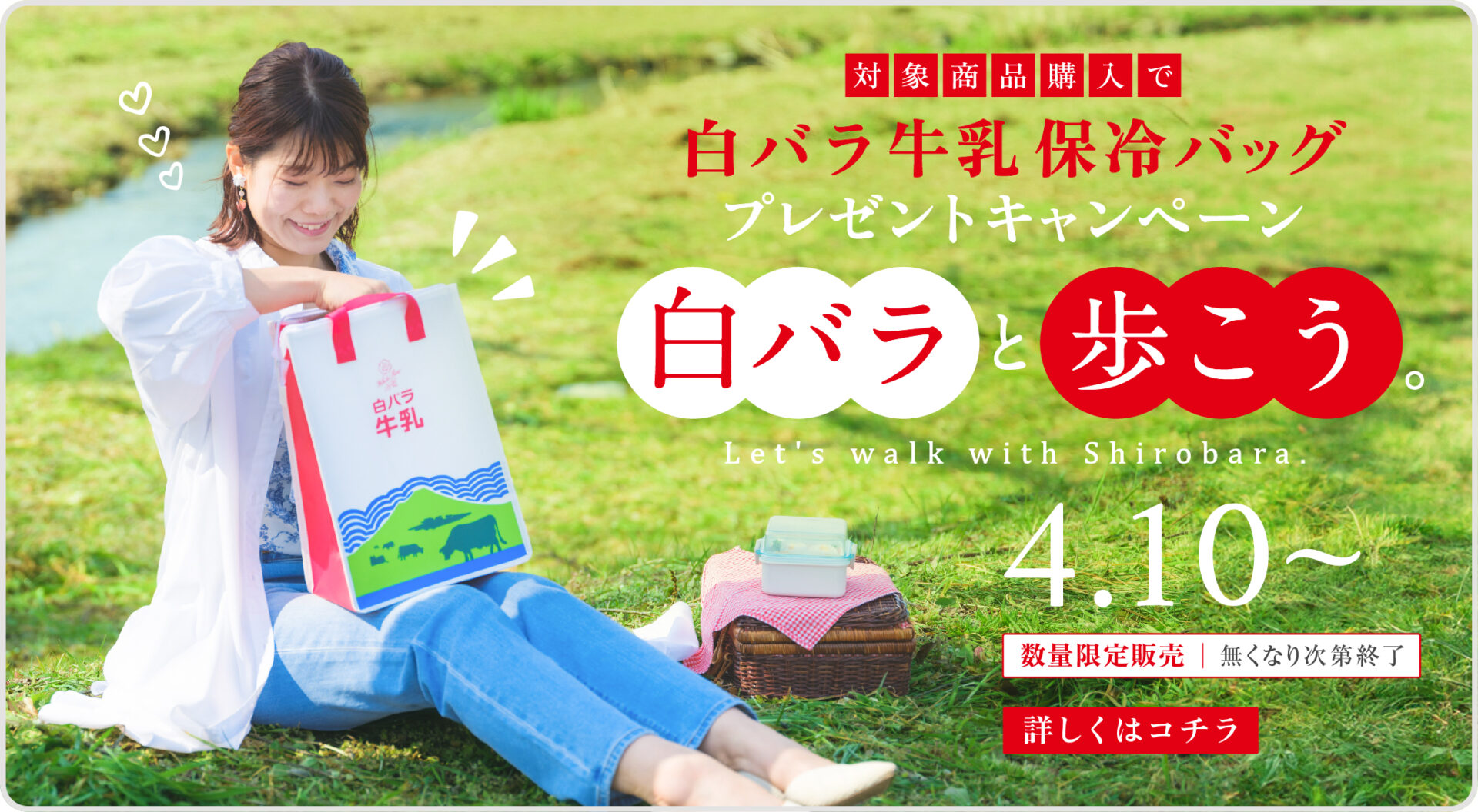 オンラインストア限定】白バラと歩こう！白バラ牛乳保冷バッグ