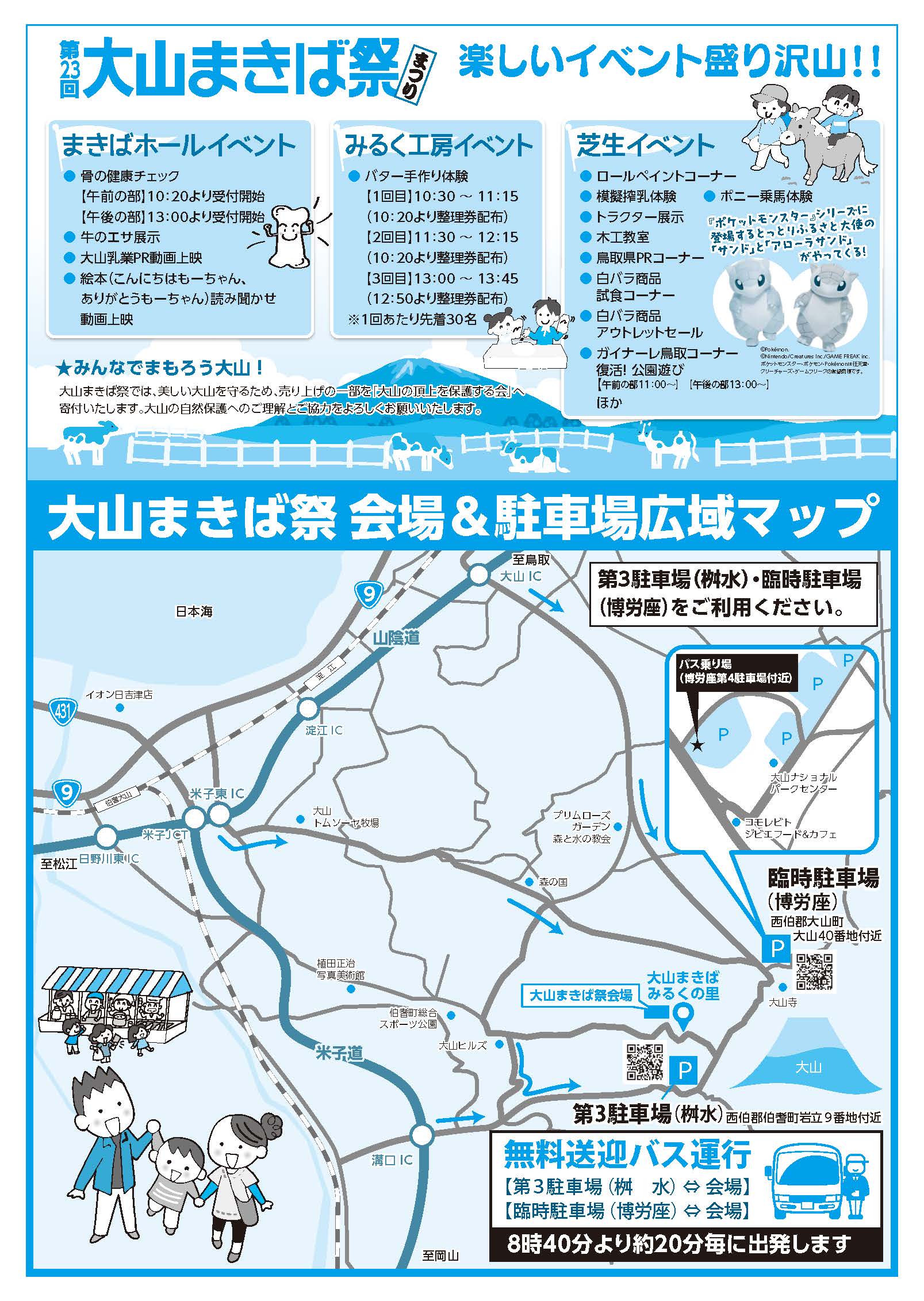 まつり様ご確認ページ （10/19-20 秋のみのりまつり開催決定！※追記 
