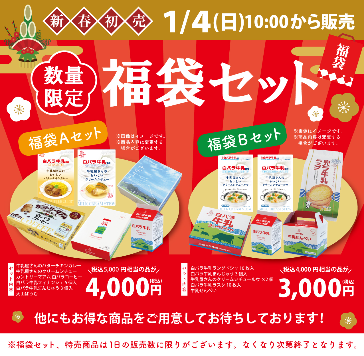 直売所「カウィーのみるく館」新年初売りのお知らせ - 大山乳業
